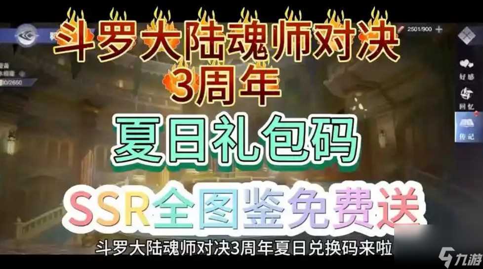 斗罗大陆魂师对决100连抽兑换码有什么