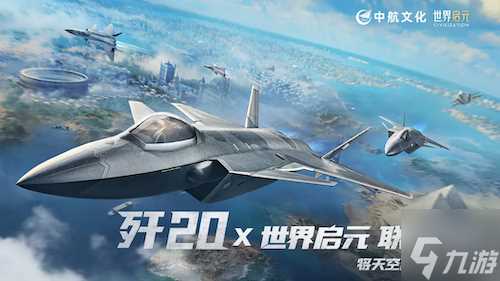 《世界启元》S4怒海狂涛来袭 天空海洋皆为战场