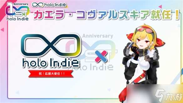 「holoIndie」周年庆 Kaela与莉莉华共同担任推广大使