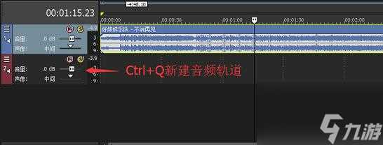 VegasPro15去除音乐中人声的具体操作步骤