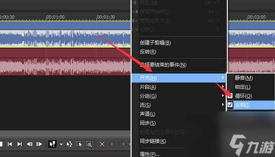 VegasPro15去除音乐中人声的具体操作步骤