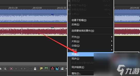 VegasPro15去除音乐中人声的具体操作步骤