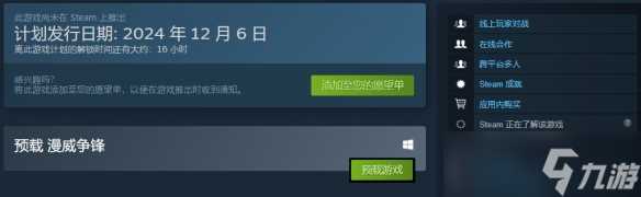 《漫威争锋》是不是steam的