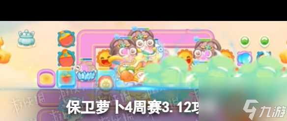 《保卫萝卜4》海的闺女第13关通关攻略 保卫萝卜4攻略详解