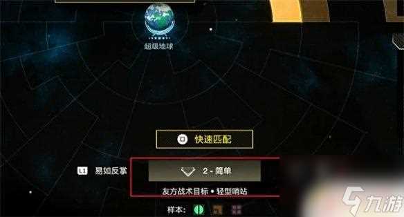 绝地潜兵2高级难度选择 《绝地潜兵2》难度调整技巧