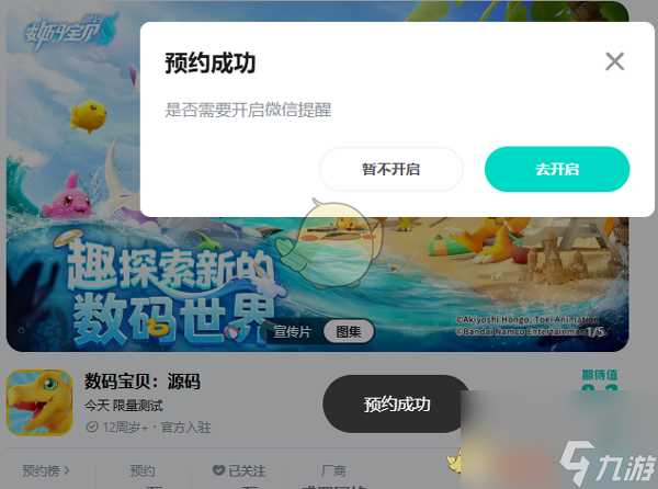 数码宝贝源码游戏预约方法介绍