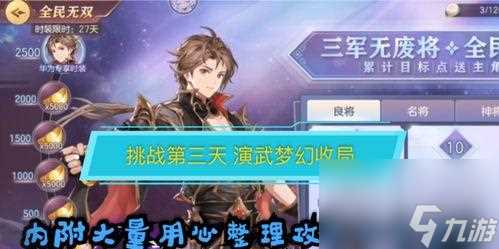 《三国志幻想大陆》0氪必备 快速升战力攻略 一键激活神将