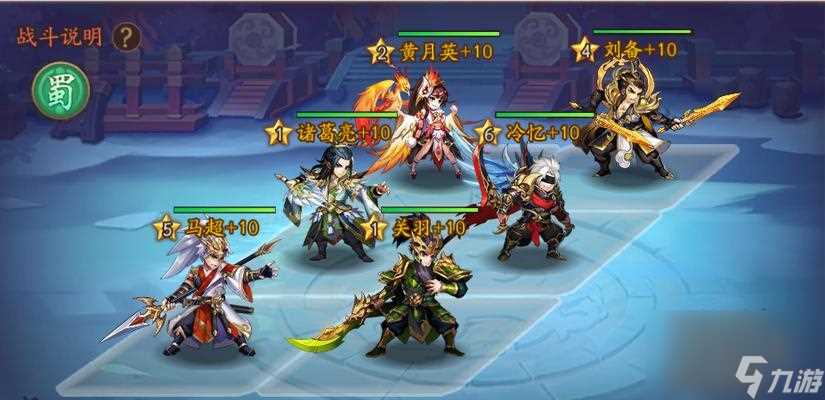 《三国战纪2》阵容搭配详解 打造最强阵容