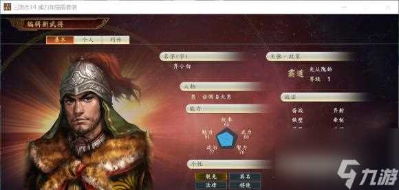 三国志14新手入门指南 以游戏为主