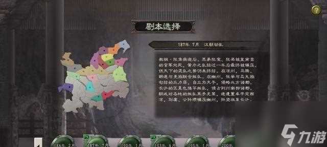 《三国志2霸王大陆秘籍详解》 打通全游戏 轻松提升实力