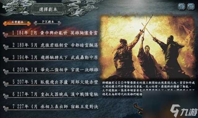 《三国志2霸王大陆秘籍详解》 打通全游戏 轻松提升实力