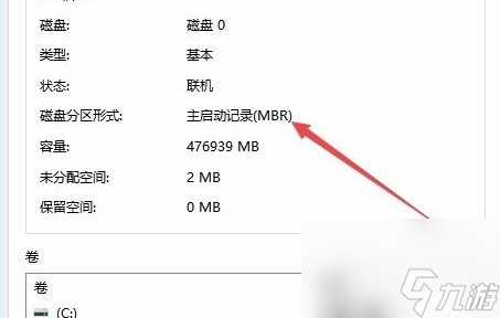 WIN10查看硬盘分区格式图文方法