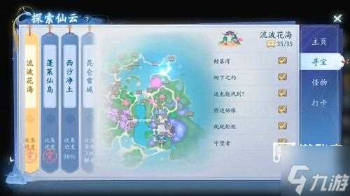 仙遇流波花海探索攻略