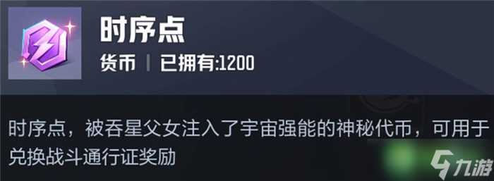 漫威争锋时序点有什么用-时序点效果及获取方法介绍