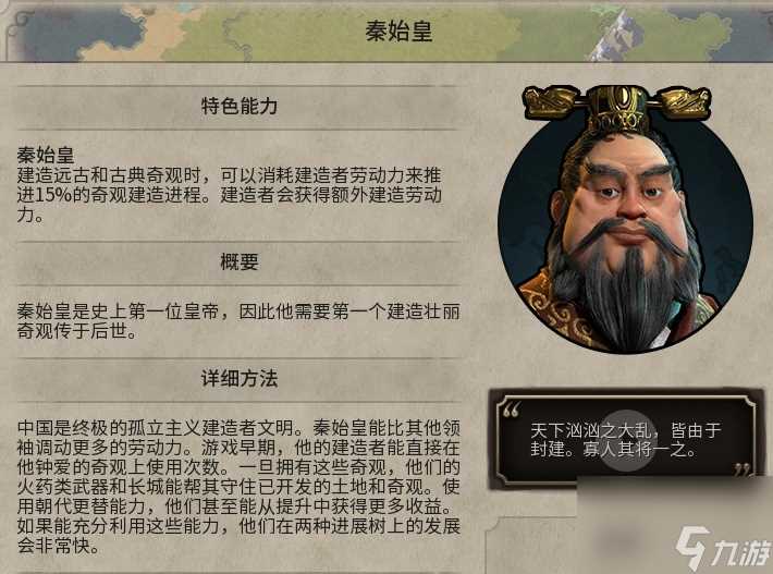 文明6秦始皇怎么解锁 文明6攻略详解