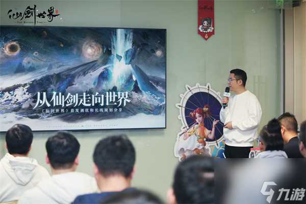 《仙剑世界》线下玩家交流会内幕曝光 仙剑IP单机新作将要来