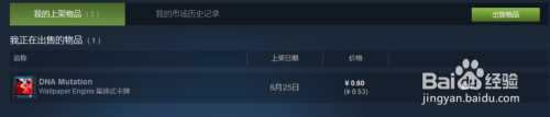 steam出售的东西钱到哪里 怎么在Steam上出售库存道具