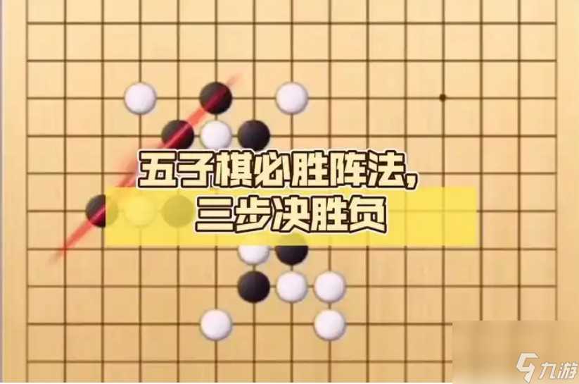 五子棋十大最强阵法有什么