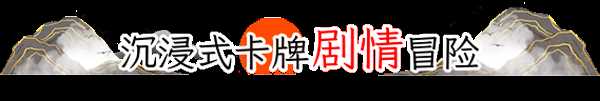 《浮生游歌》游戏特色内容介绍