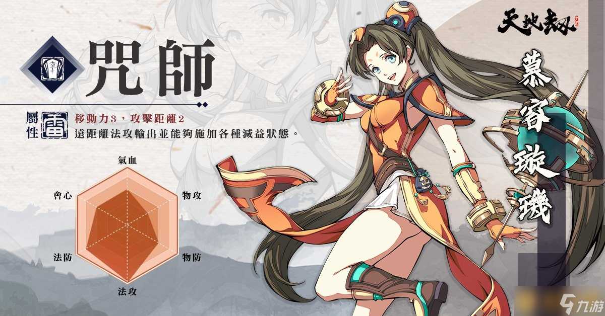 经典武侠RPG《天地劫》手游版释出六大职业玩法出奇决胜千里