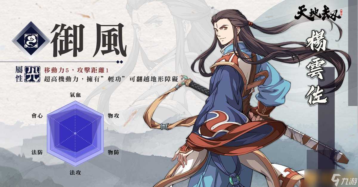 经典武侠RPG《天地劫》手游版释出六大职业玩法出奇决胜千里