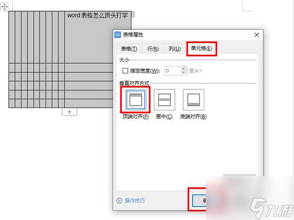 word表格怎么顶头打字