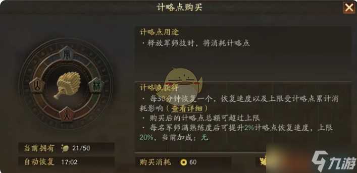 三国志战略版军师技使用说明