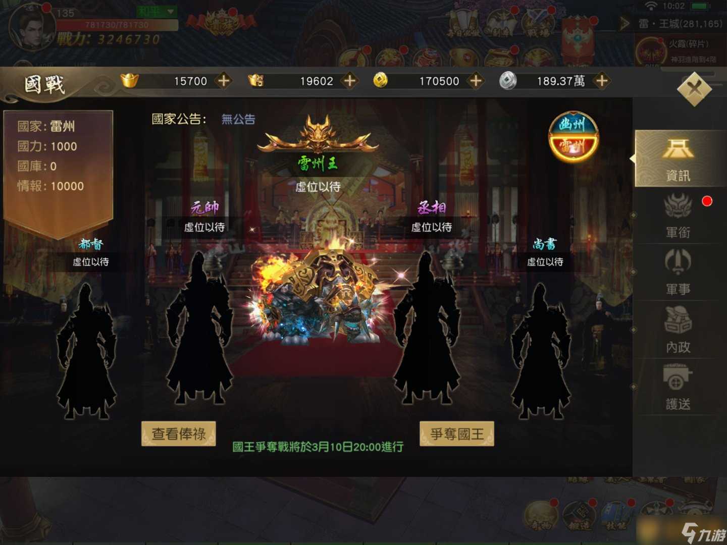 万人国战RPG《天子战场 战无不胜》正式上线 多重玩法打江山集美人