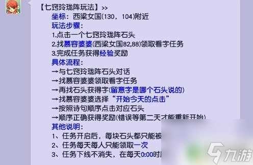 梦幻西游西梁女国剧情七窍玲珑阵 梦幻西游七窍玲珑阵怎么打败BOSS