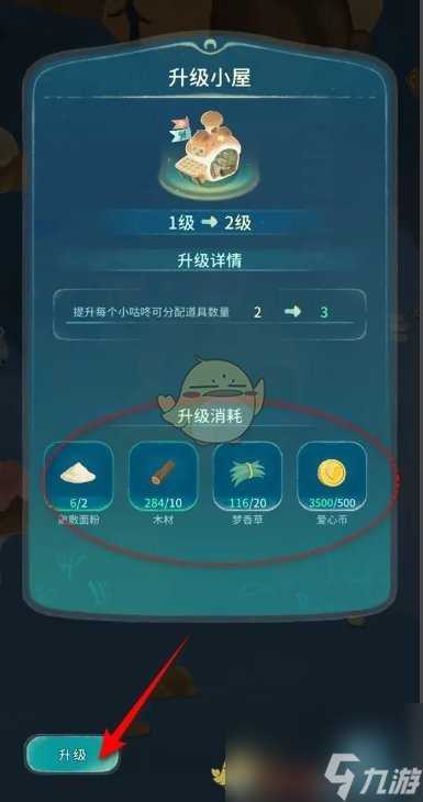 晚安森林道具小屋升级方法