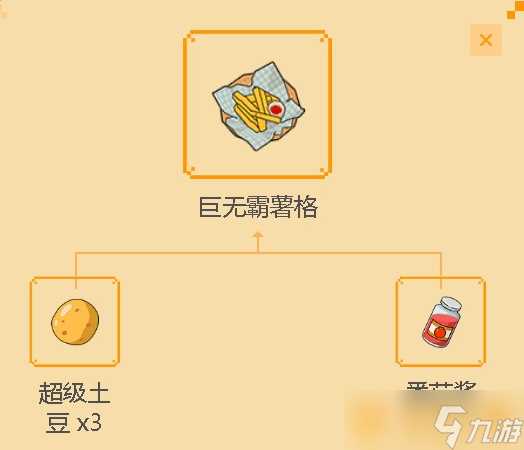 《小森生活》 巨无霸薯格食谱配方介绍