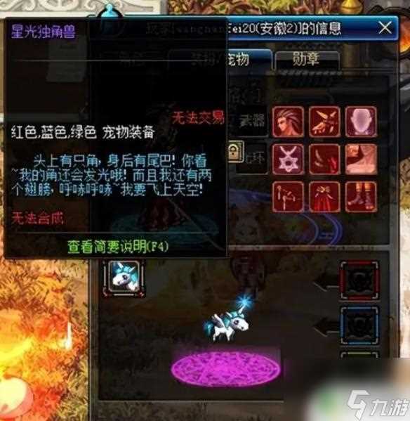 dnf星光独角兽是什么东西 《dnf》星光独角兽外观