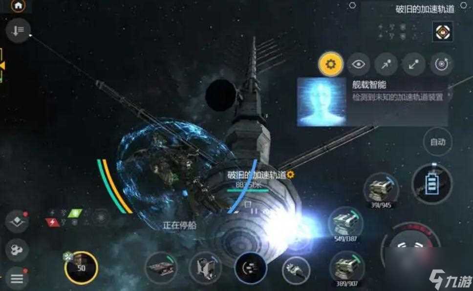 第二银河第八章星系扫描任务怎么完成 第二银河攻略详情