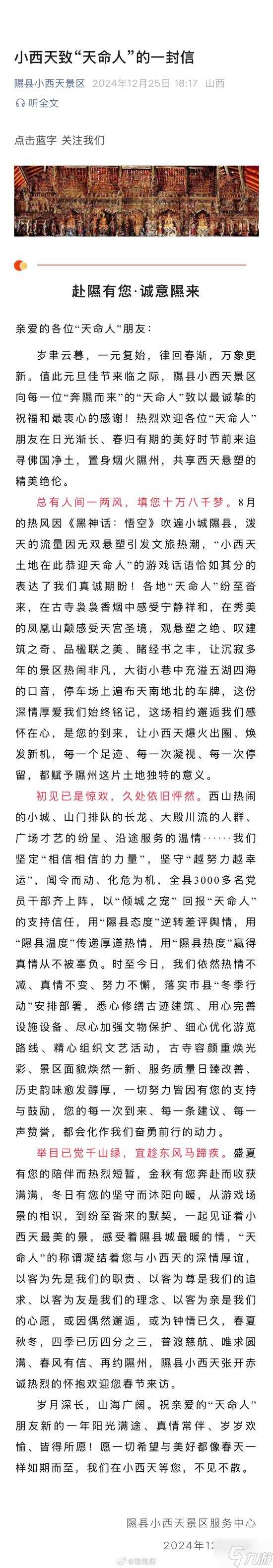 隰县小西天致谢天命人 您的支持我们感怀在心