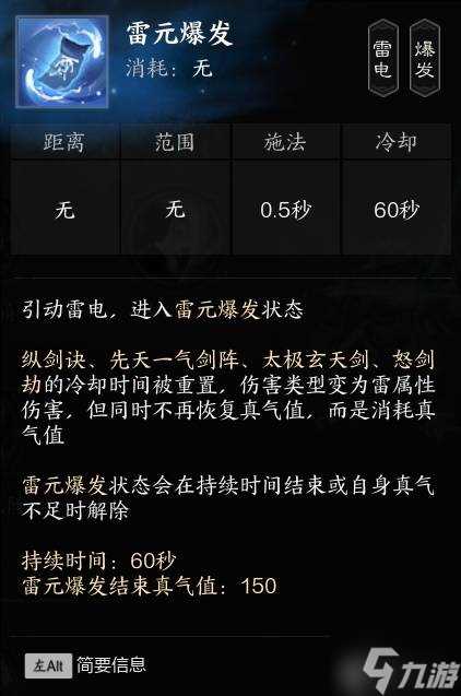 《诛仙世界》雷青云全方位玩法教学 雷青云技能机制与天书加点