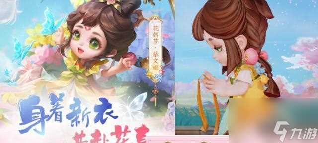 花朝如约上线时间介绍 探索蔡文姬的神秘之花