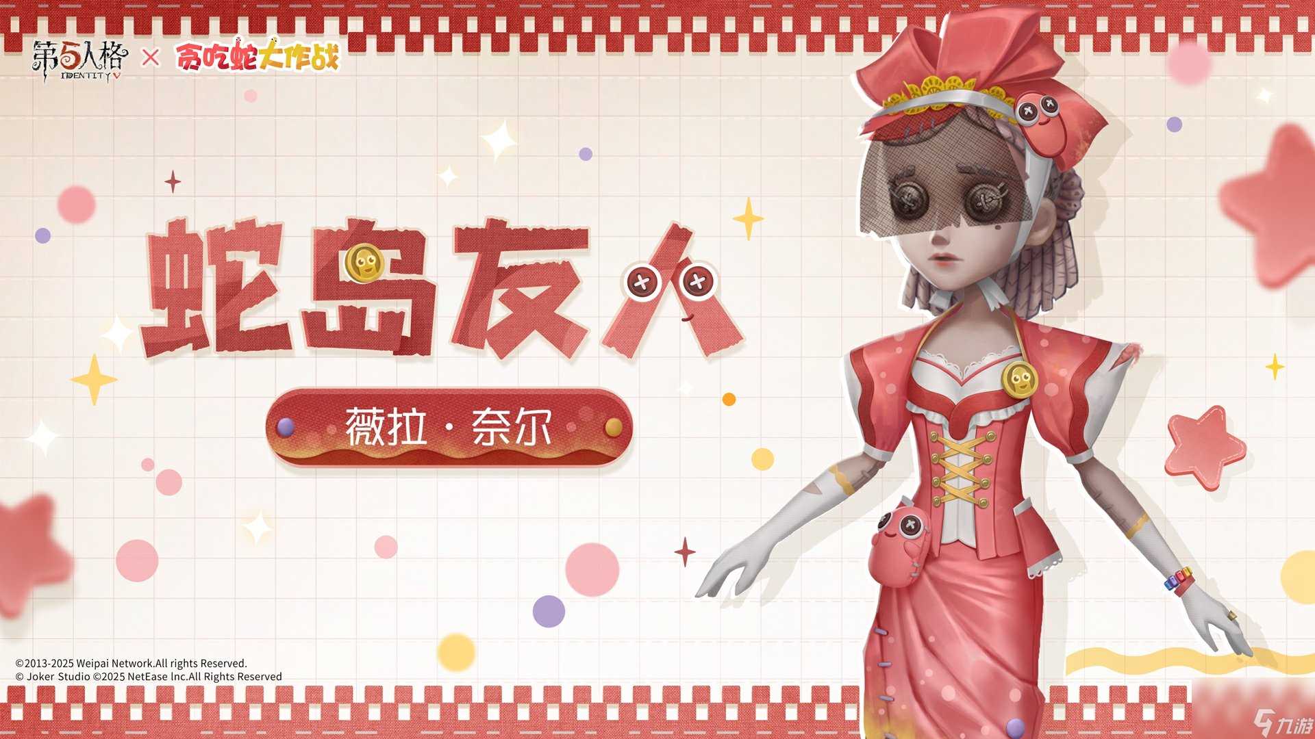 第五人格贪吃蛇大作战联动时装怎么样