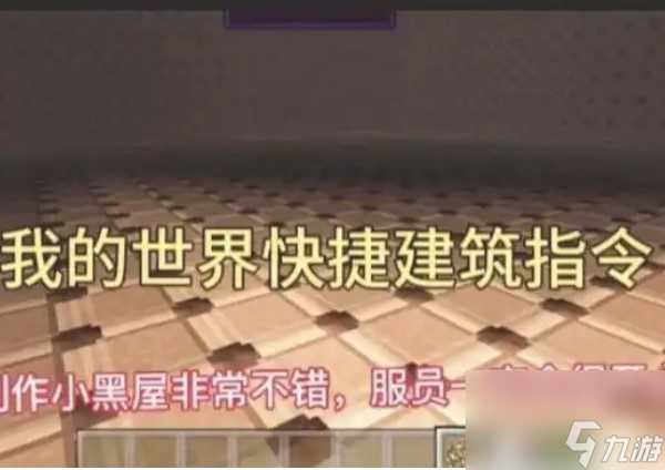 我的世界让村民盖房子的指令是什么