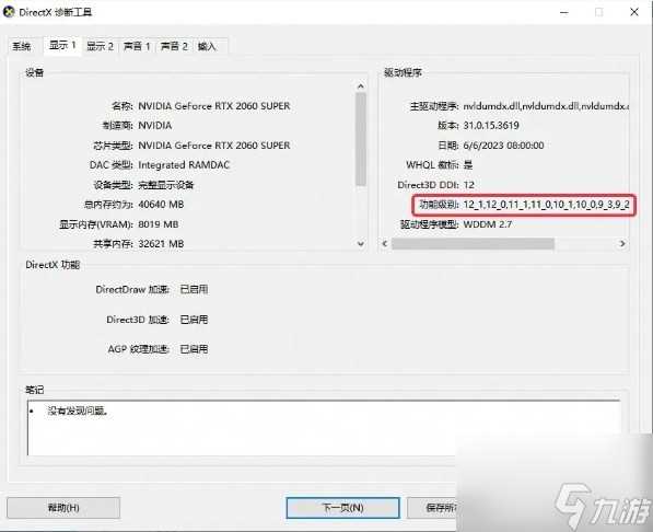 燕云十六声DirectX 12 is not supported on your system.解决方法