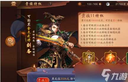 少年三国志1彩金将怎么搭配 少年三国志1攻略详解