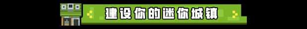 《边境开拓者》游戏特色内容介绍