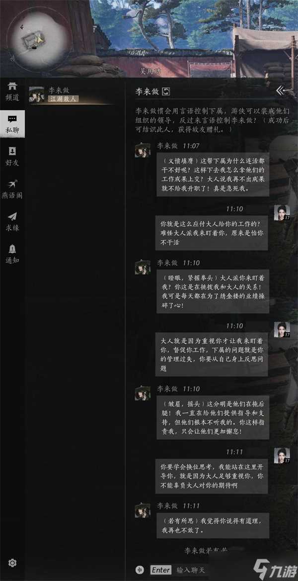 燕云十六声李来做好感度对话选择