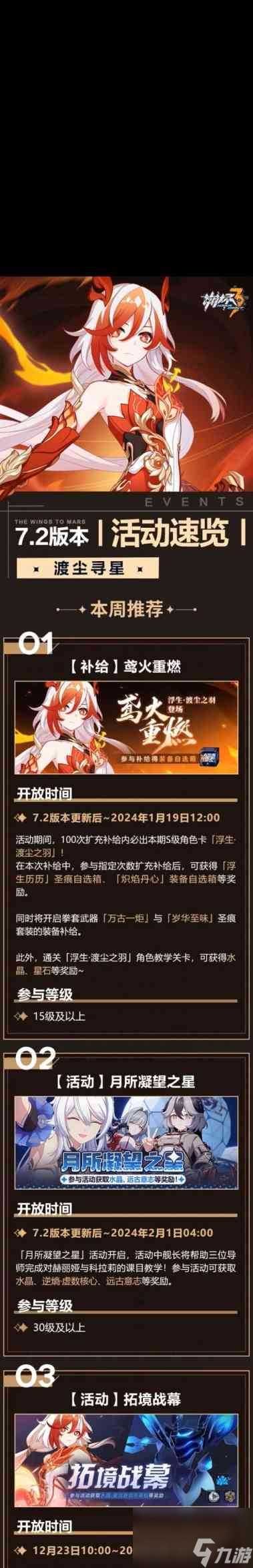 《崩坏3》兑换码2024最新3月20日 崩坏3攻略推荐