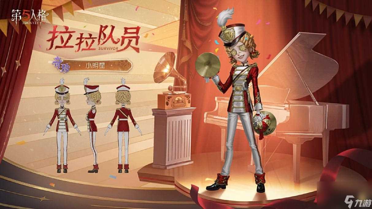 大放异彩《第五人格》演绎之星系列再添新装