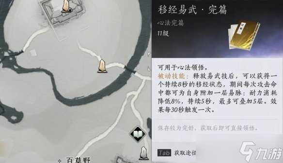 燕云十六声心法移经易武怎么拿 移经易武心法获取教程