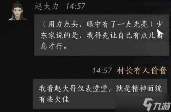 《燕云十六声》赵大力对话攻略