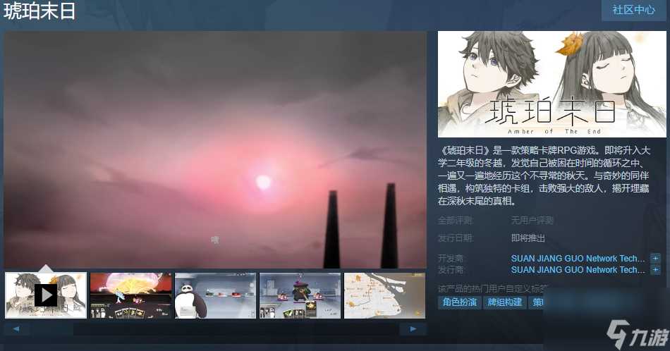 策略卡牌RPG游戏《琥珀末日》Steam页面开放 明年秋发行