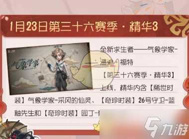 《第五人格》2025年一月份活动内容