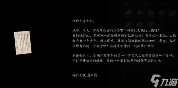 《燕云十六声》摇红一梦奇遇完成图文攻略