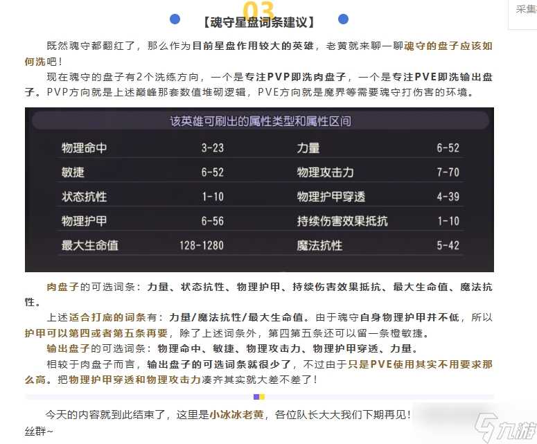 小冰冰传奇攻略丨魂守为何焕发第二春 魂守星盘详细解读